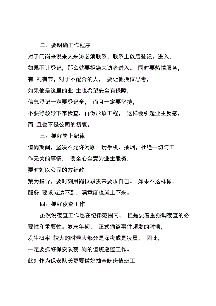 2020企业保安队长个人工作计划_第3页