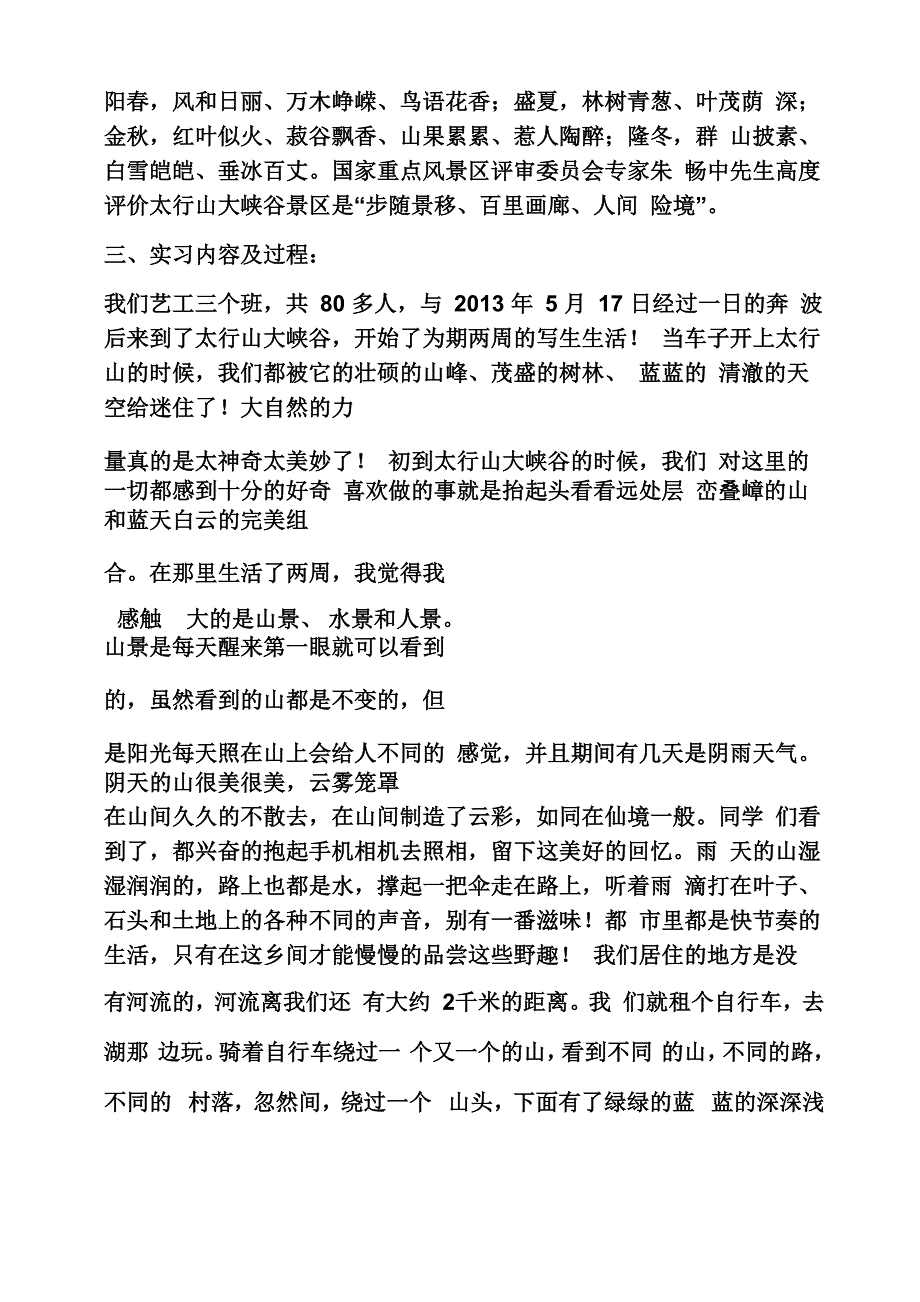 工作报告之写生实习报告范文_第4页