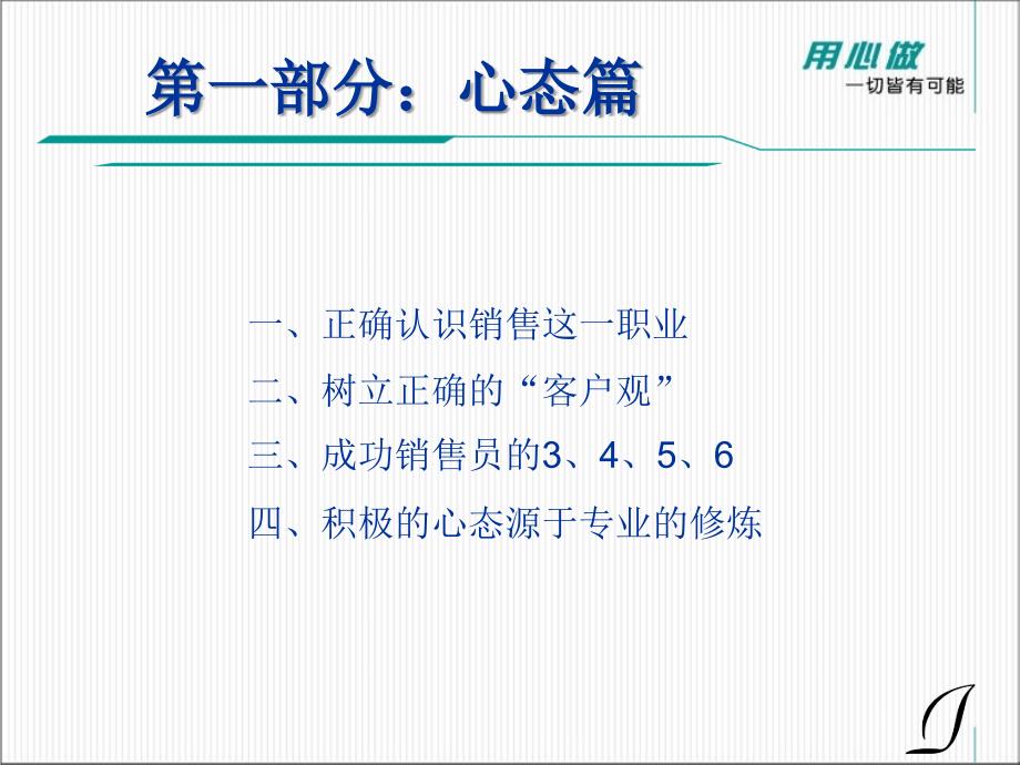 顾问式销售培训资料PPT优秀课件_第4页