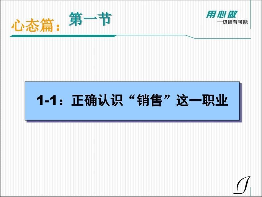 顾问式销售培训资料PPT优秀课件_第5页