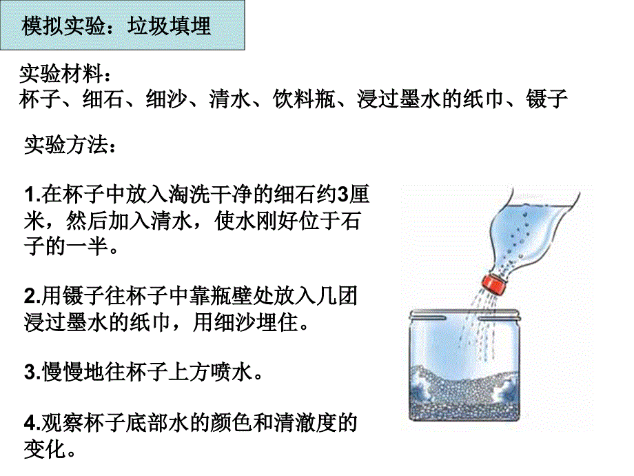 教科版六年级下册第四单元第2课_第4页