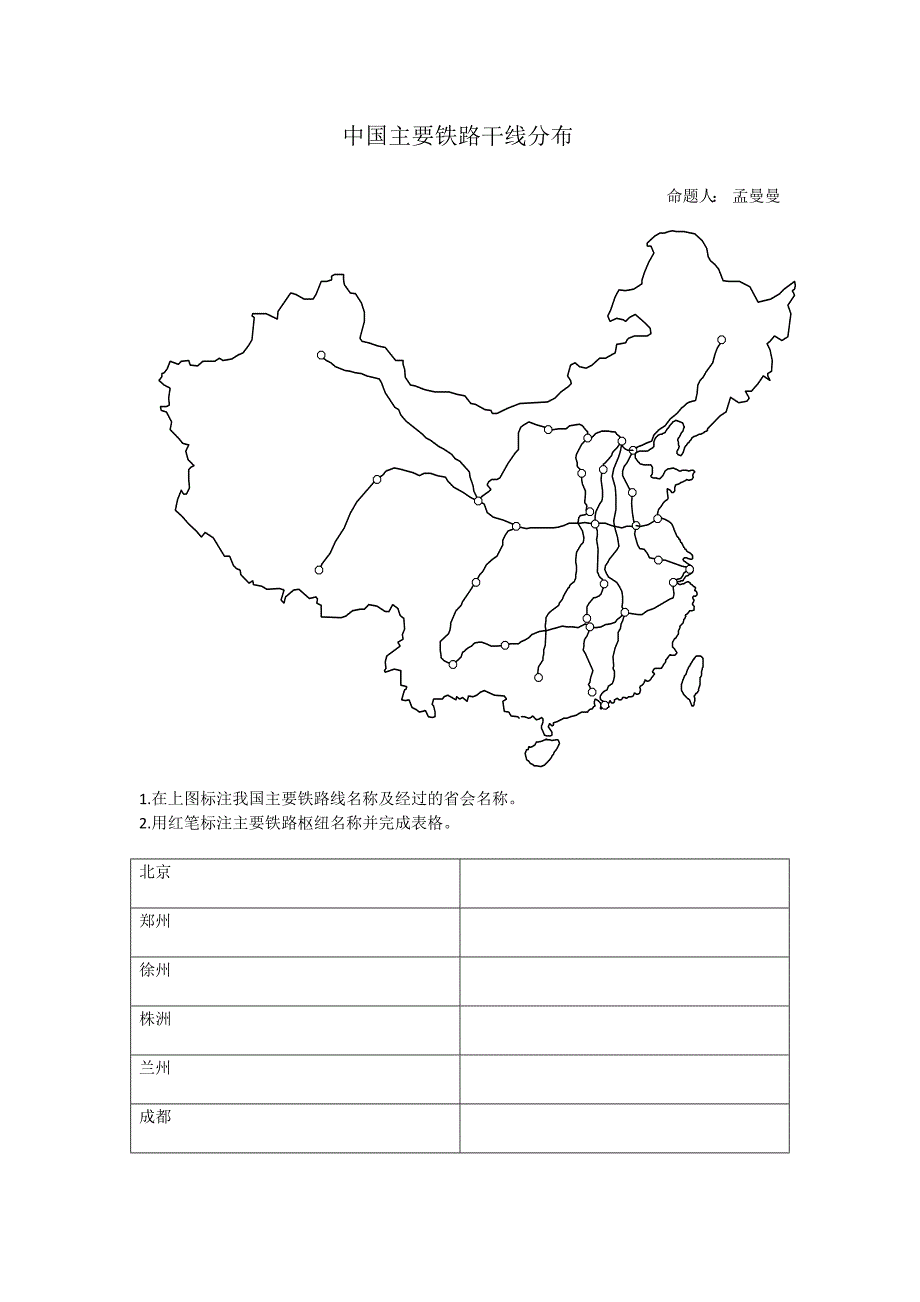 交通复习地图_第1页