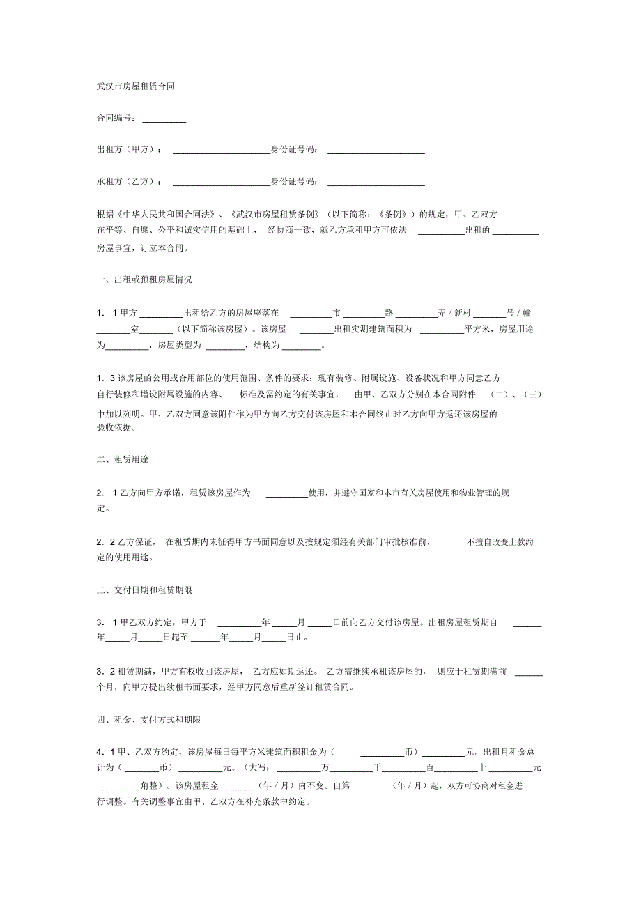 房屋租赁合同简版武汉市_第1页