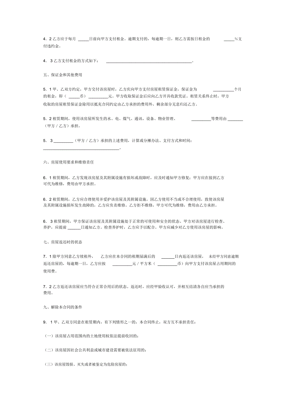 房屋租赁合同简版武汉市_第2页