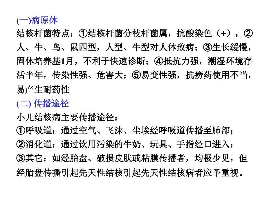 小儿结核病课件_第2页