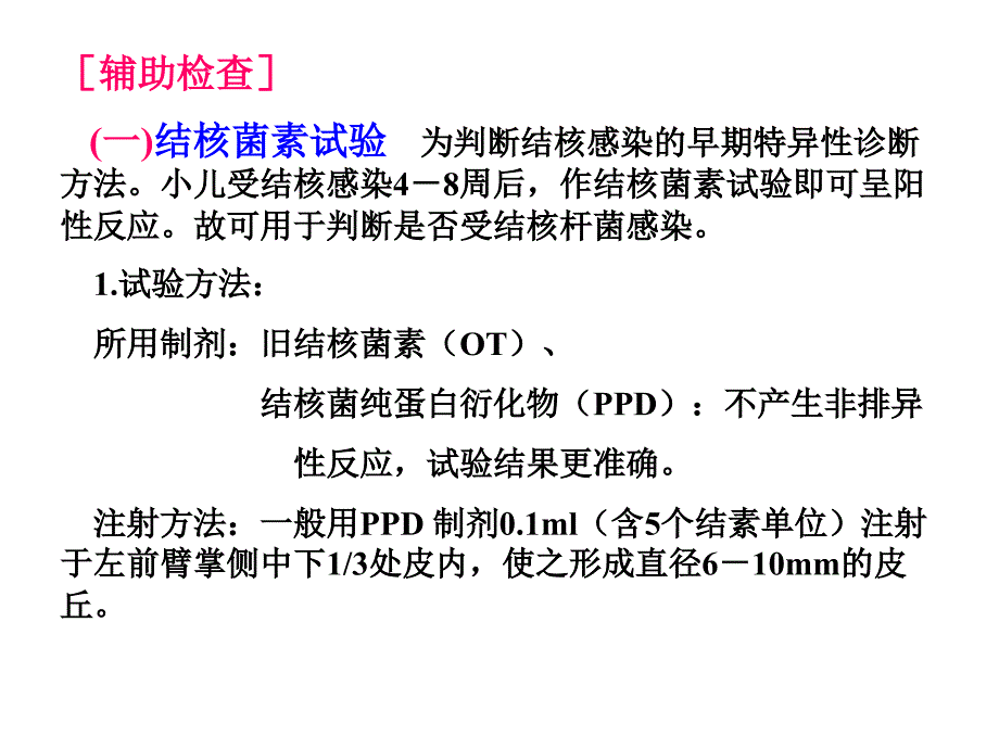 小儿结核病课件_第4页