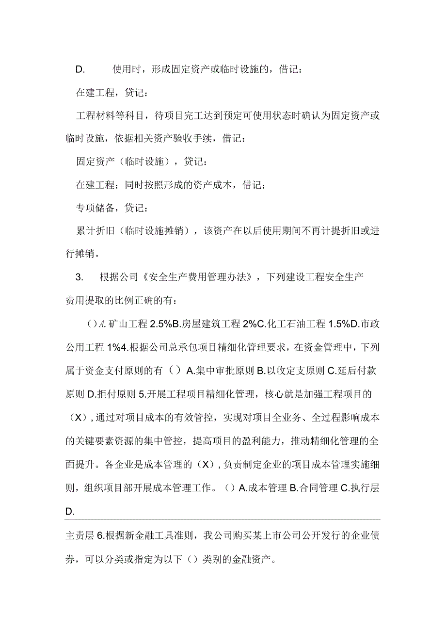 财务部劳动与知识竞赛试题_第4页