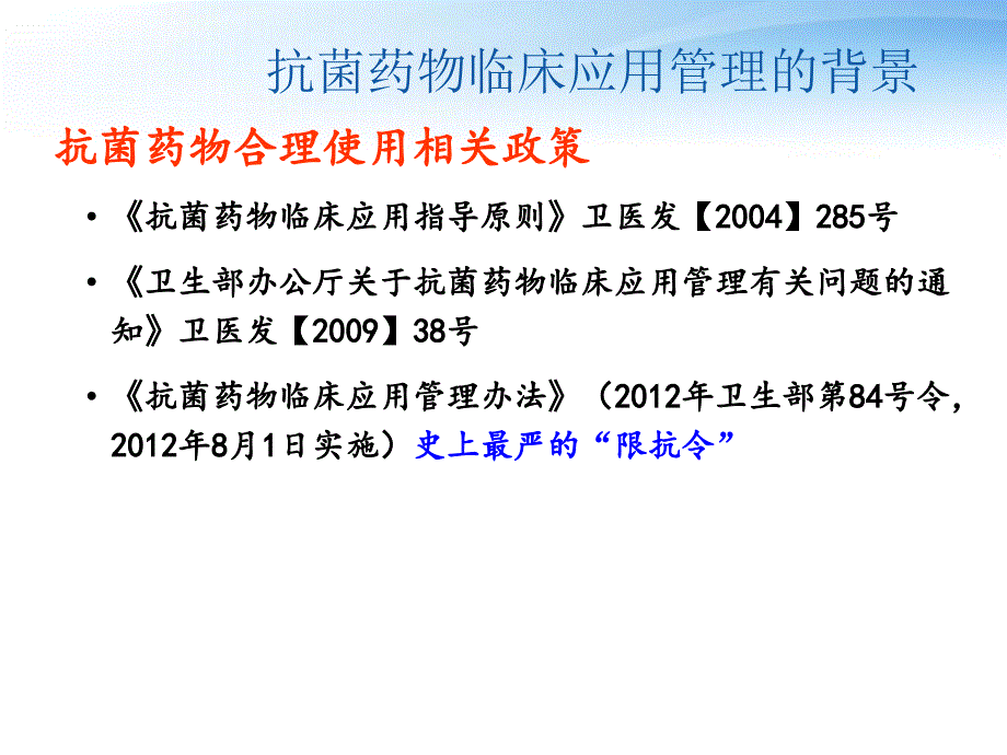 抗菌药物临床管理及实践_第2页