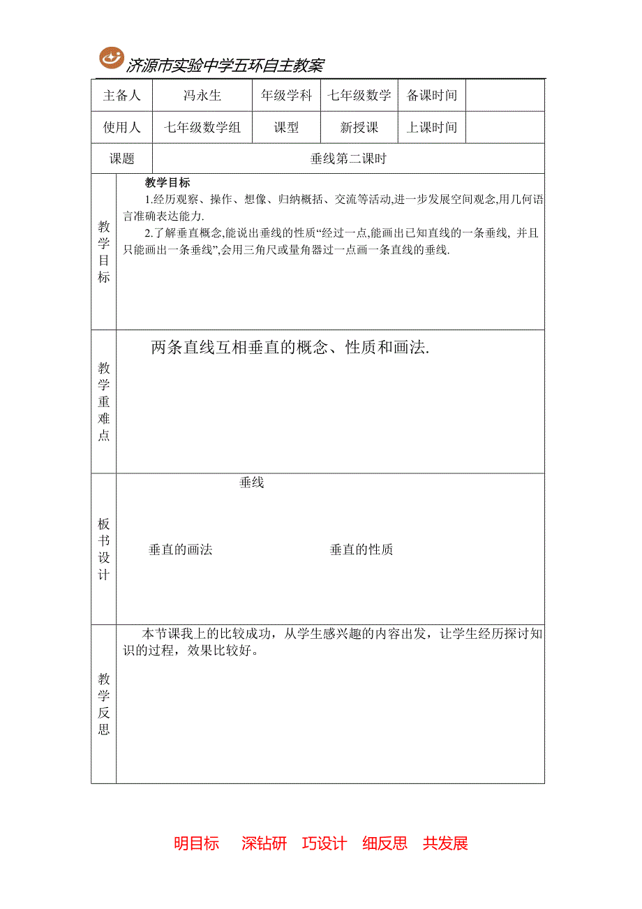 垂线第一课时_第1页