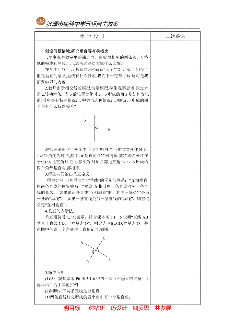 垂线第一课时_第2页