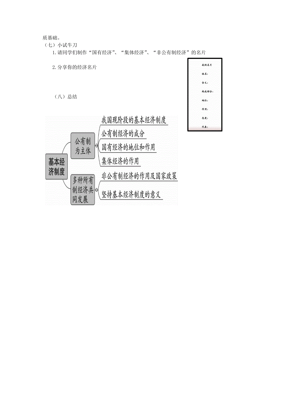 第三单元　人民当家作主_第4页