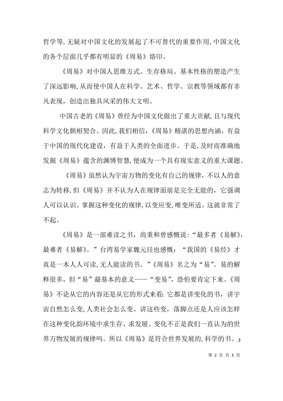 周易与领导决策学习心得_第2页