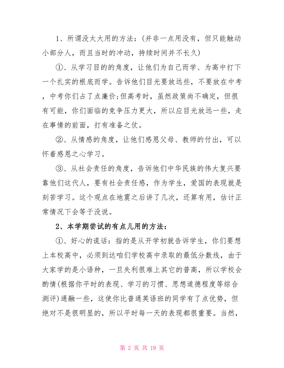 初中班主任工作总结800字汇总_第2页