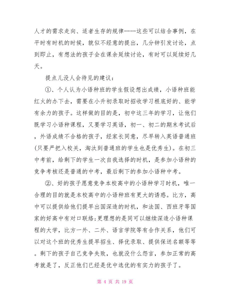 初中班主任工作总结800字汇总_第4页