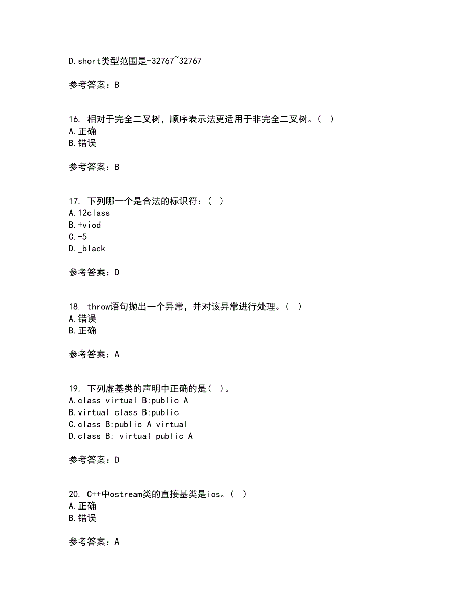 西安交通大学21秋《程序设计基础》在线作业一答案参考14_第4页