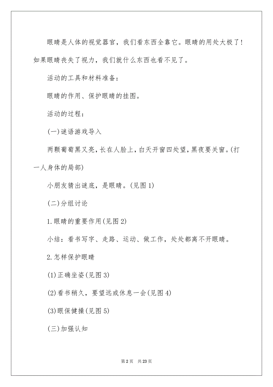 2023年保护眼睛大班健康教案.docx_第2页