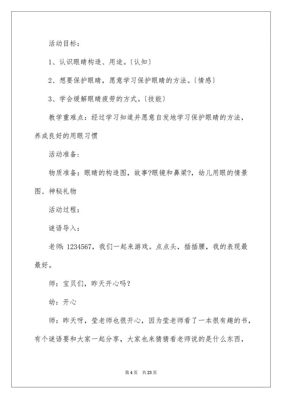 2023年保护眼睛大班健康教案.docx_第4页