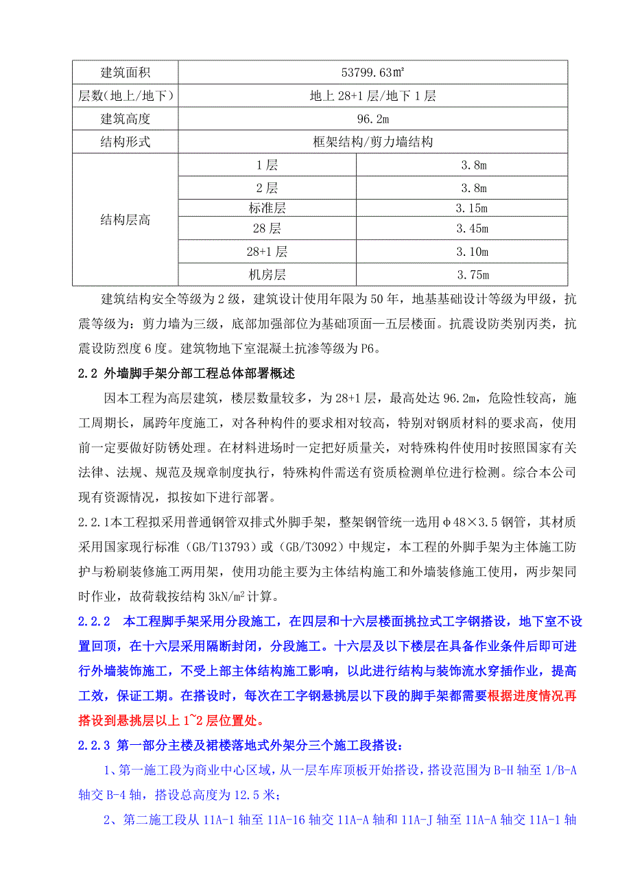 悬挑脚手架方案(按专家论证改)_第2页