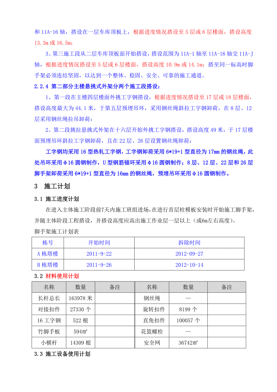 悬挑脚手架方案(按专家论证改)_第3页