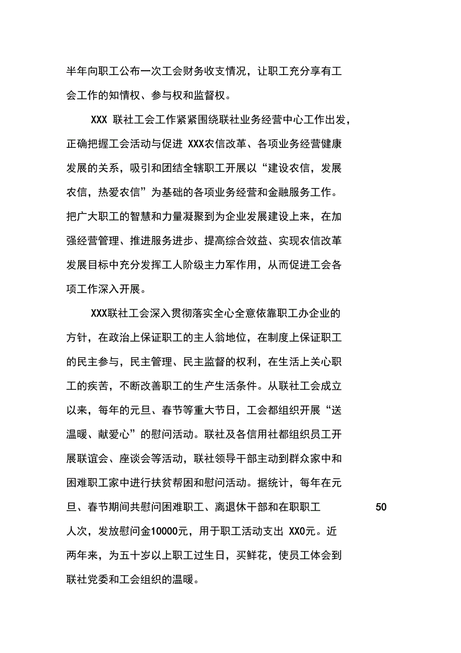 XX年工会主席工作总结_第2页