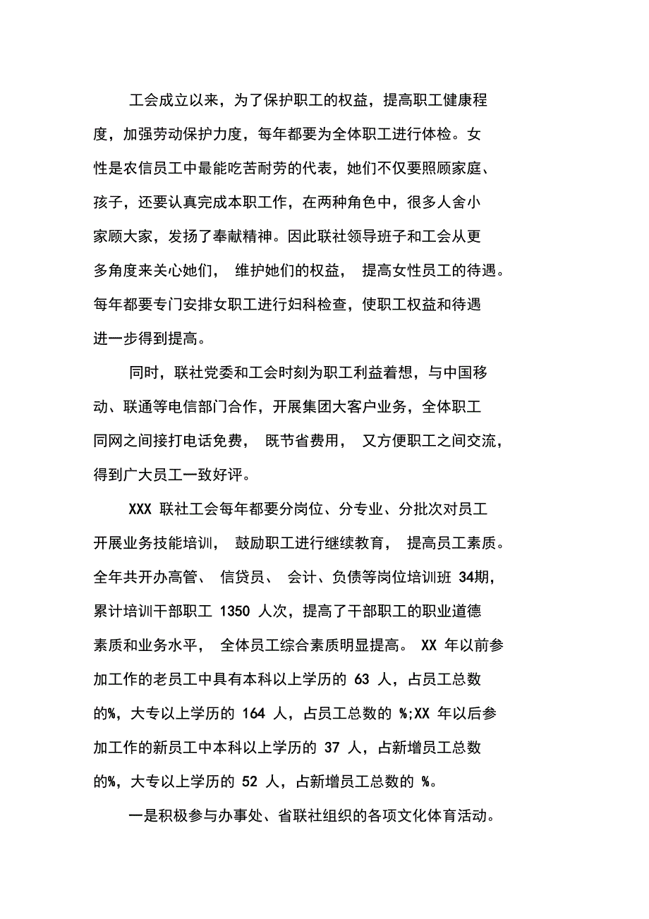 XX年工会主席工作总结_第3页