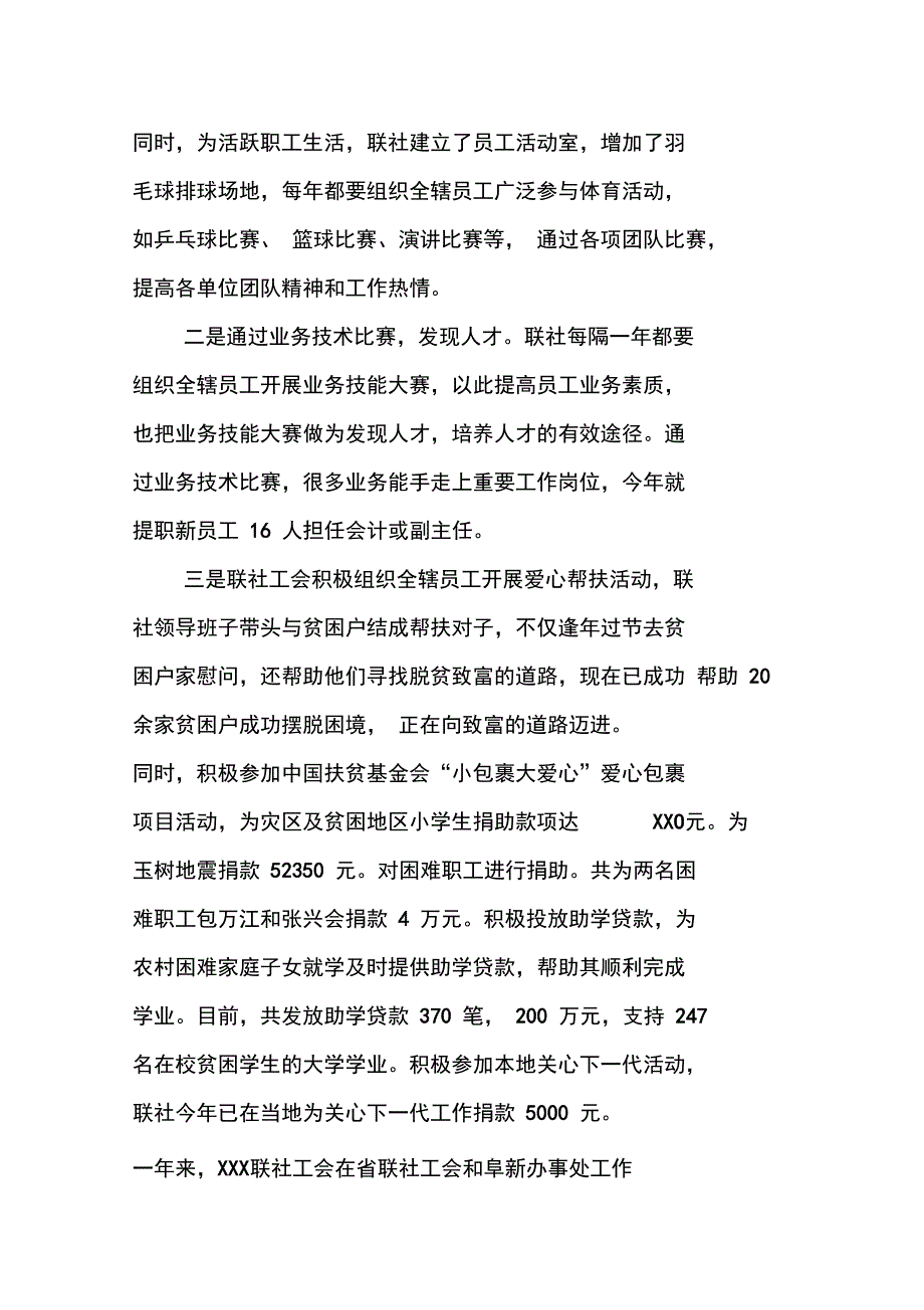 XX年工会主席工作总结_第4页