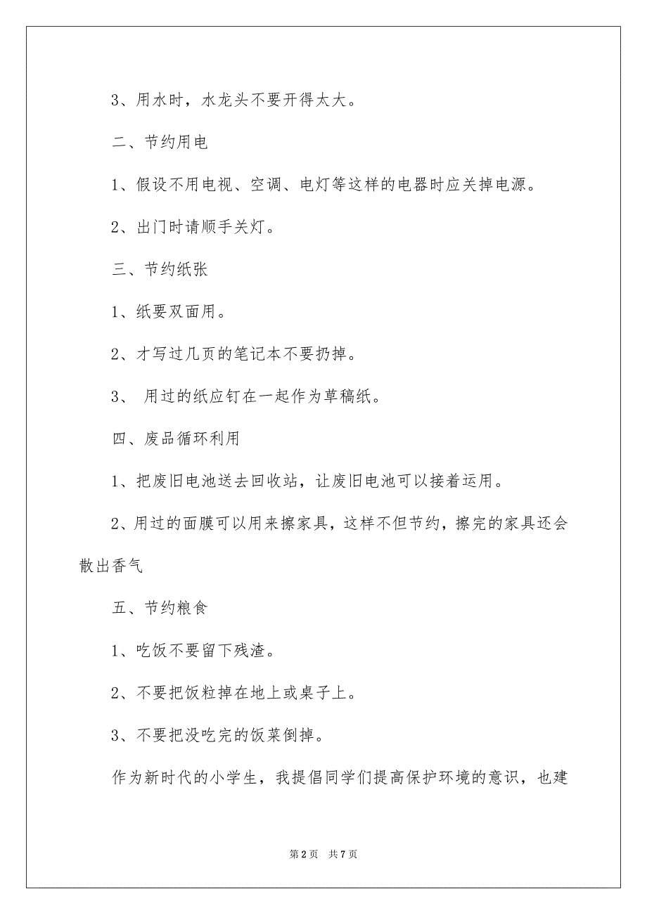 2023年保护环境倡议书227.docx_第2页