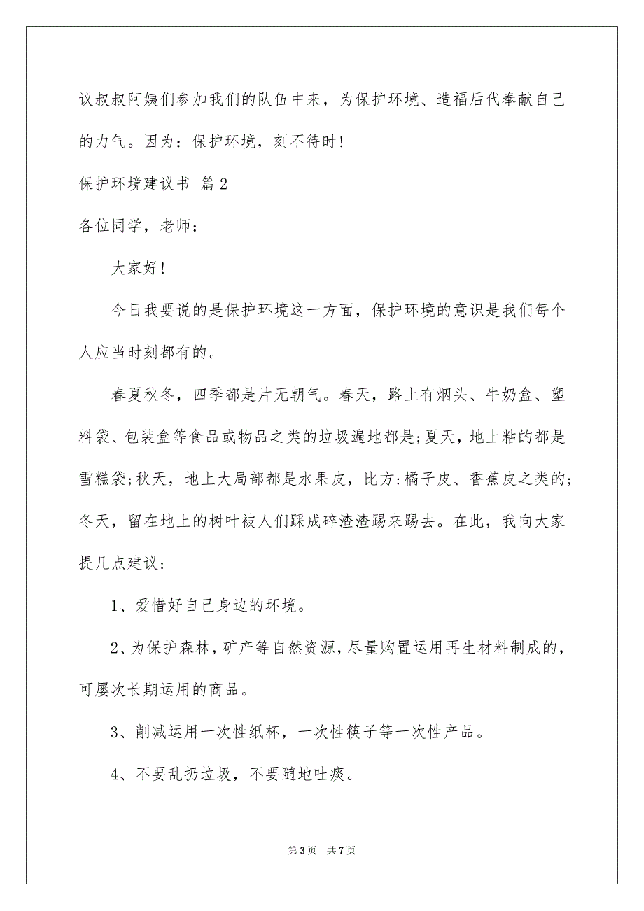 2023年保护环境倡议书227.docx_第3页