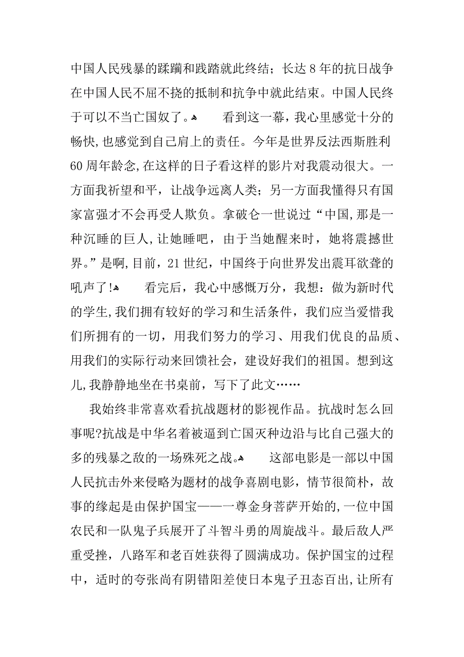 举起手来电影观后感500字左右_第3页