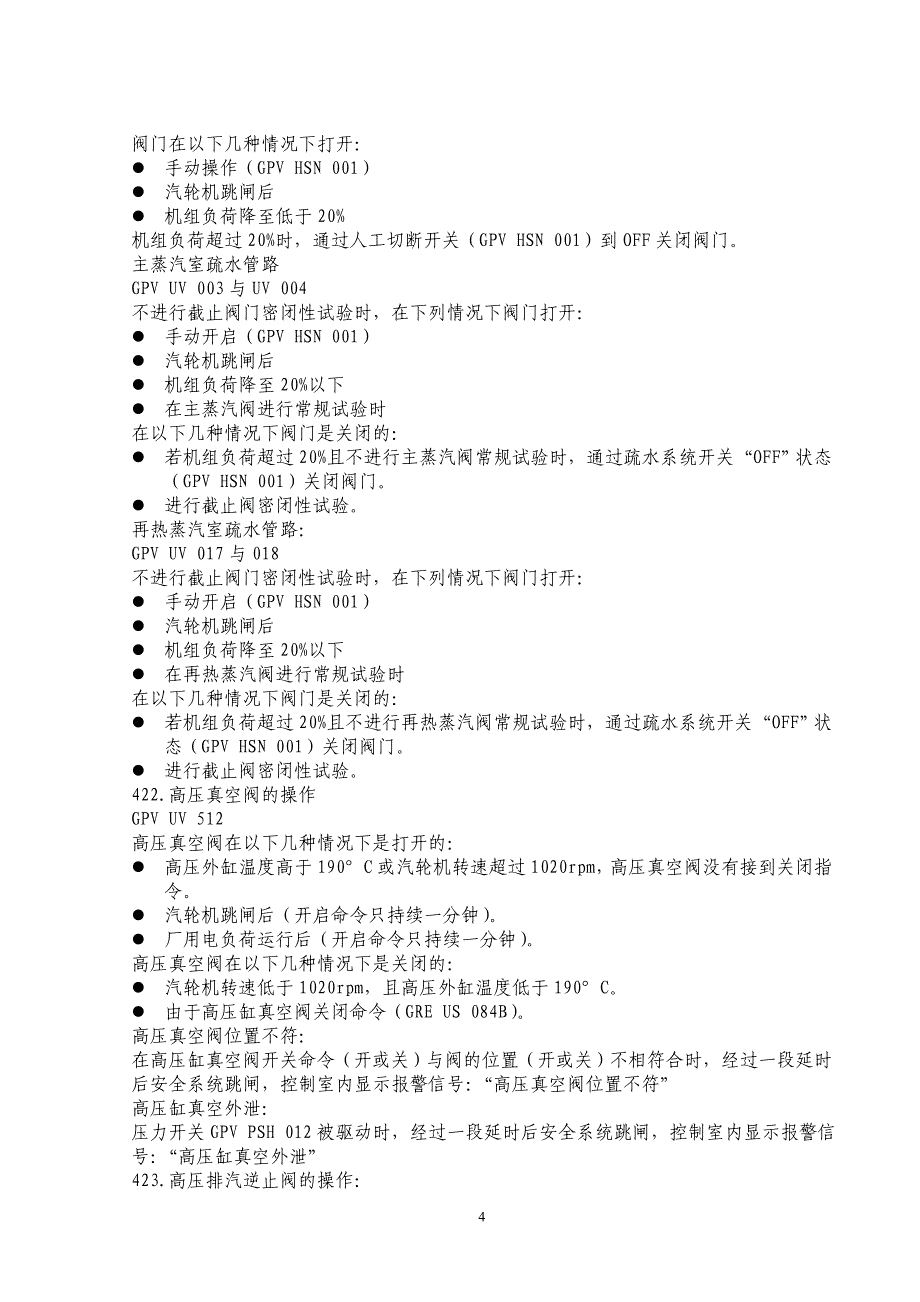 330MW汽轮机疏水系统.doc_第5页