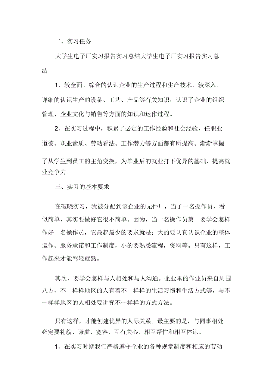 电子厂实习报告范文2000字(一).doc_第2页