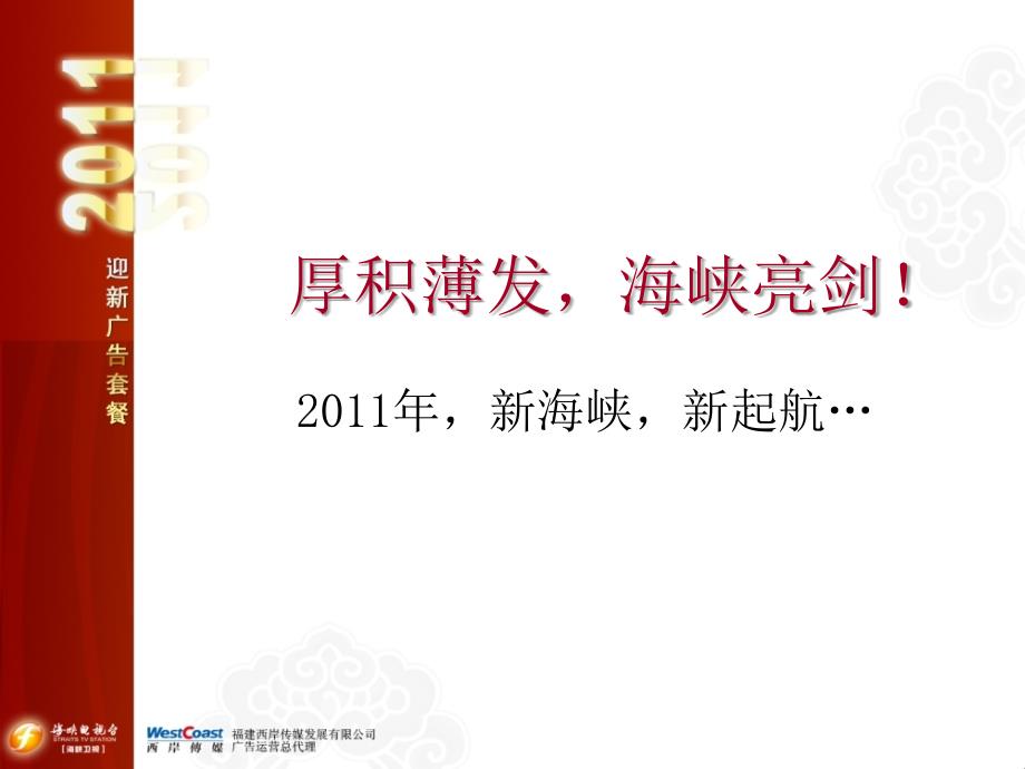 福建海峡卫视简介及价格_第4页