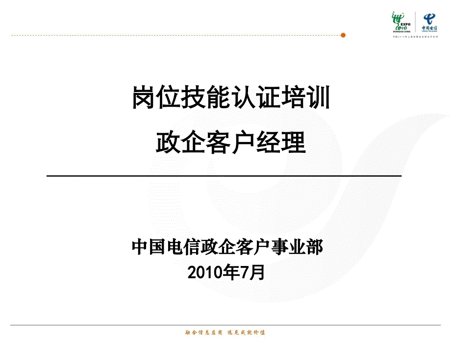 客户经理岗位技能认证说明_第1页