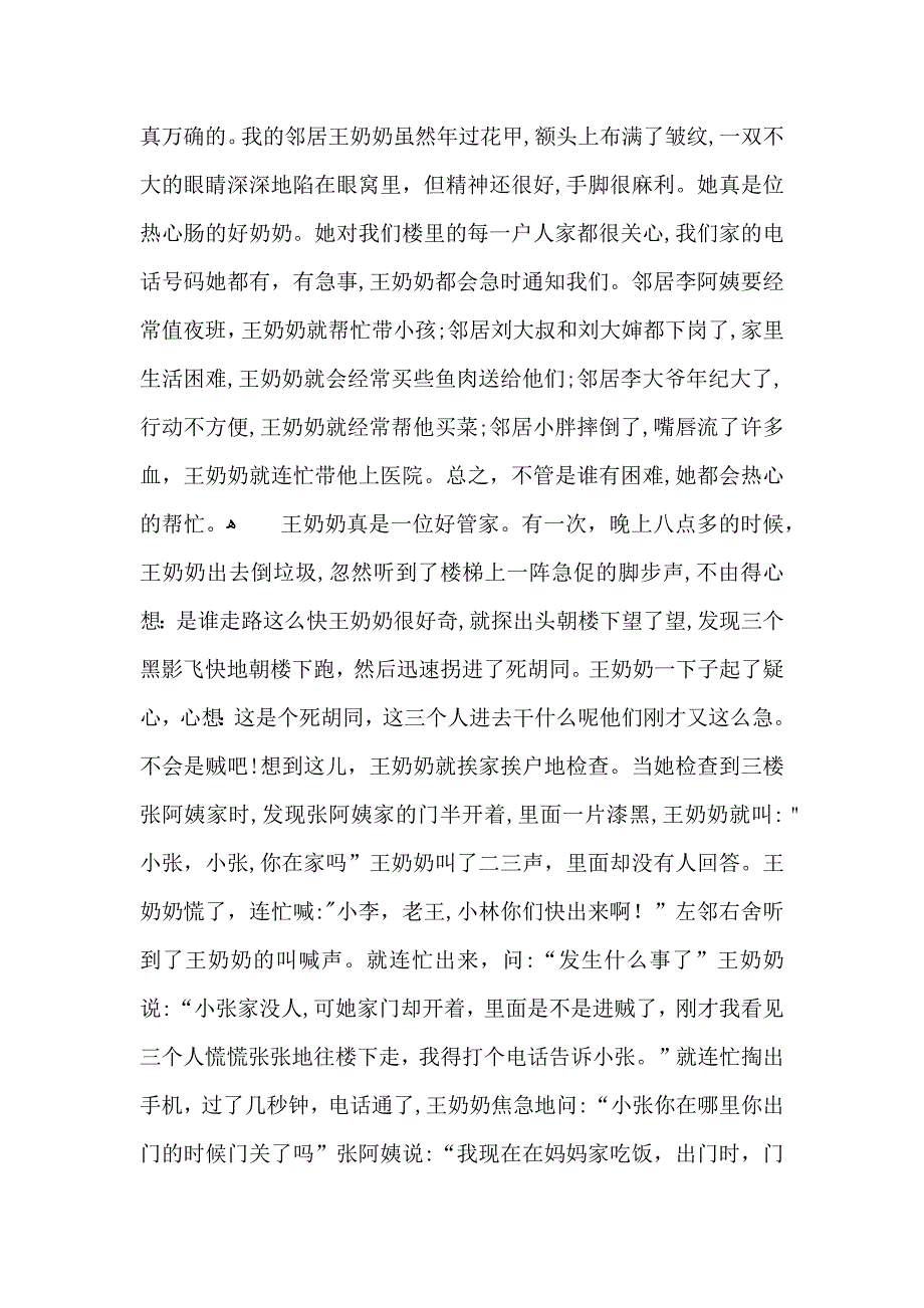 叙事写人作文锦集十篇_第4页