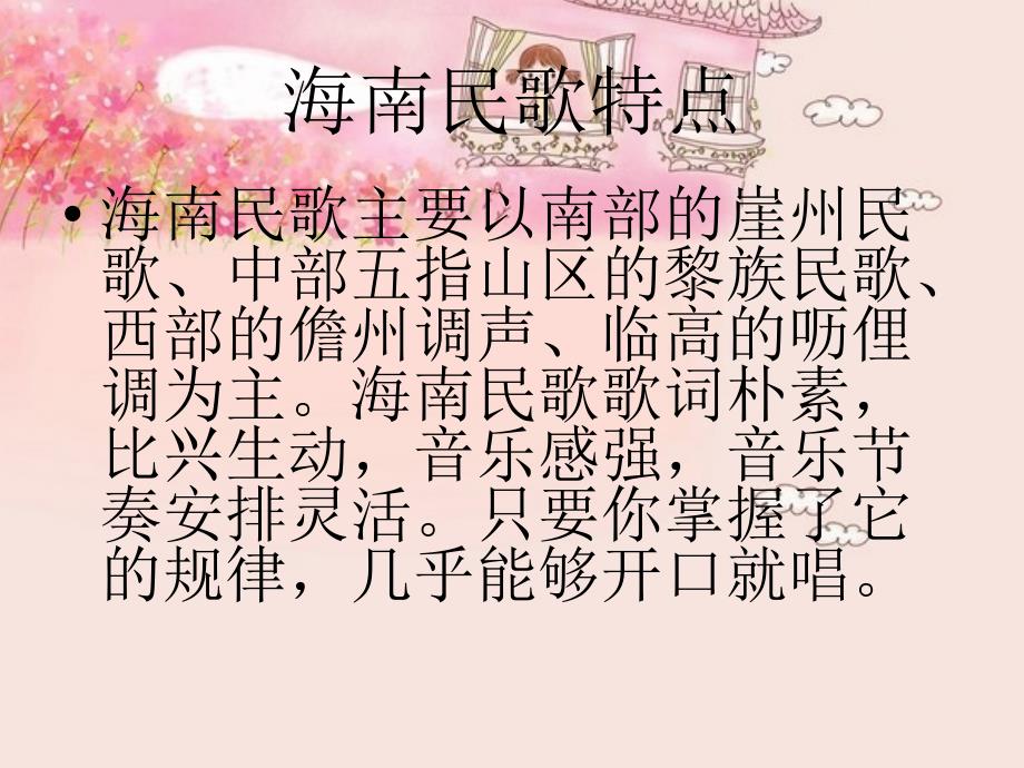 海南民歌介绍_第3页