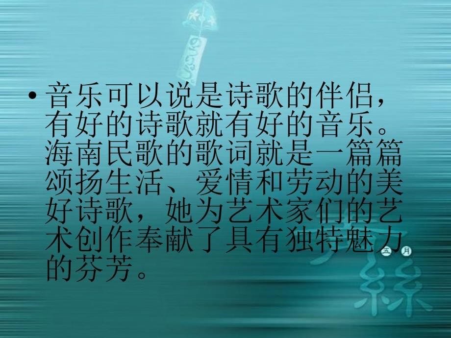 海南民歌介绍_第5页