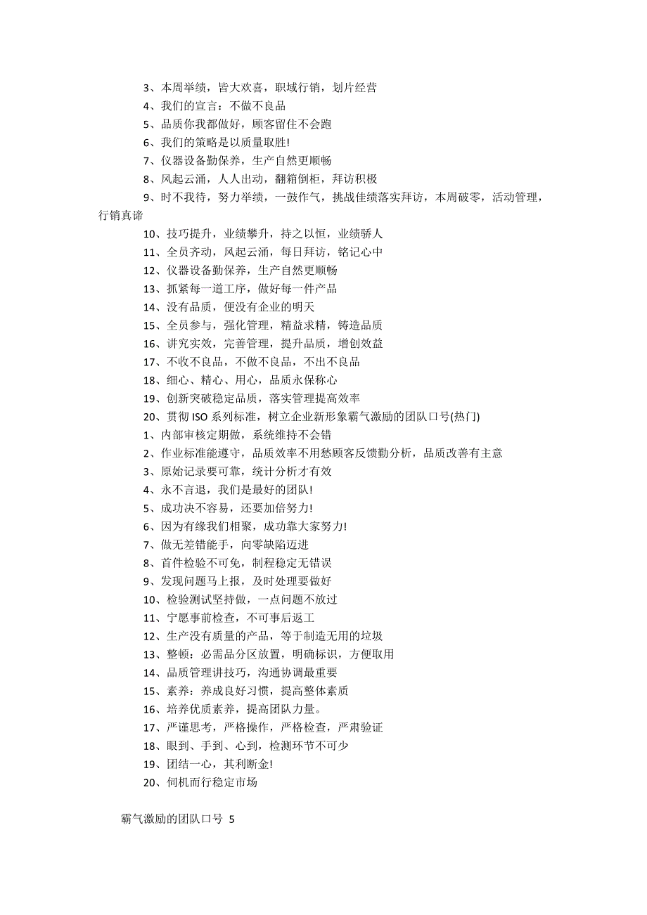 霸气激励的团队口号_第3页