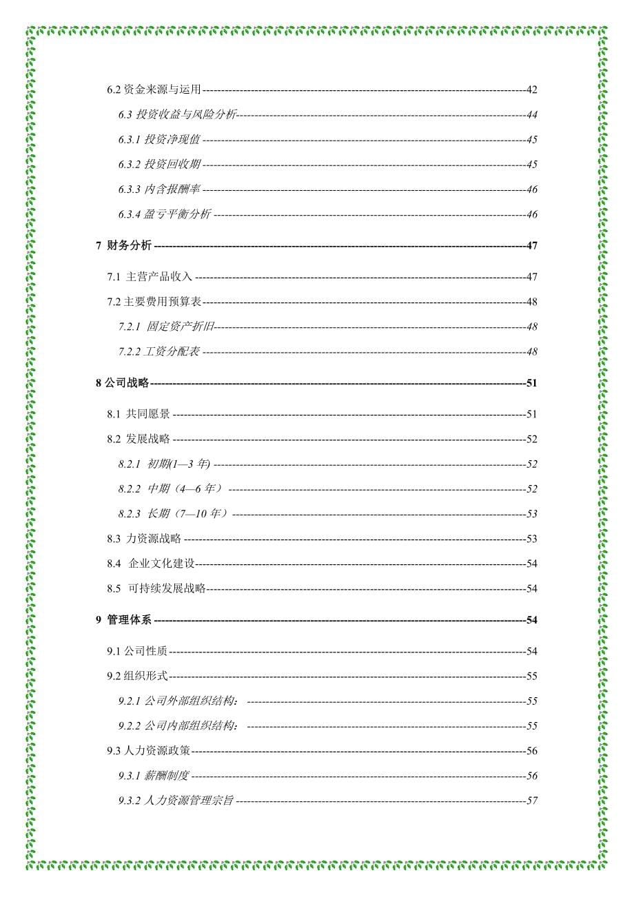 女鞋公司创业计划书项目建议书_第5页