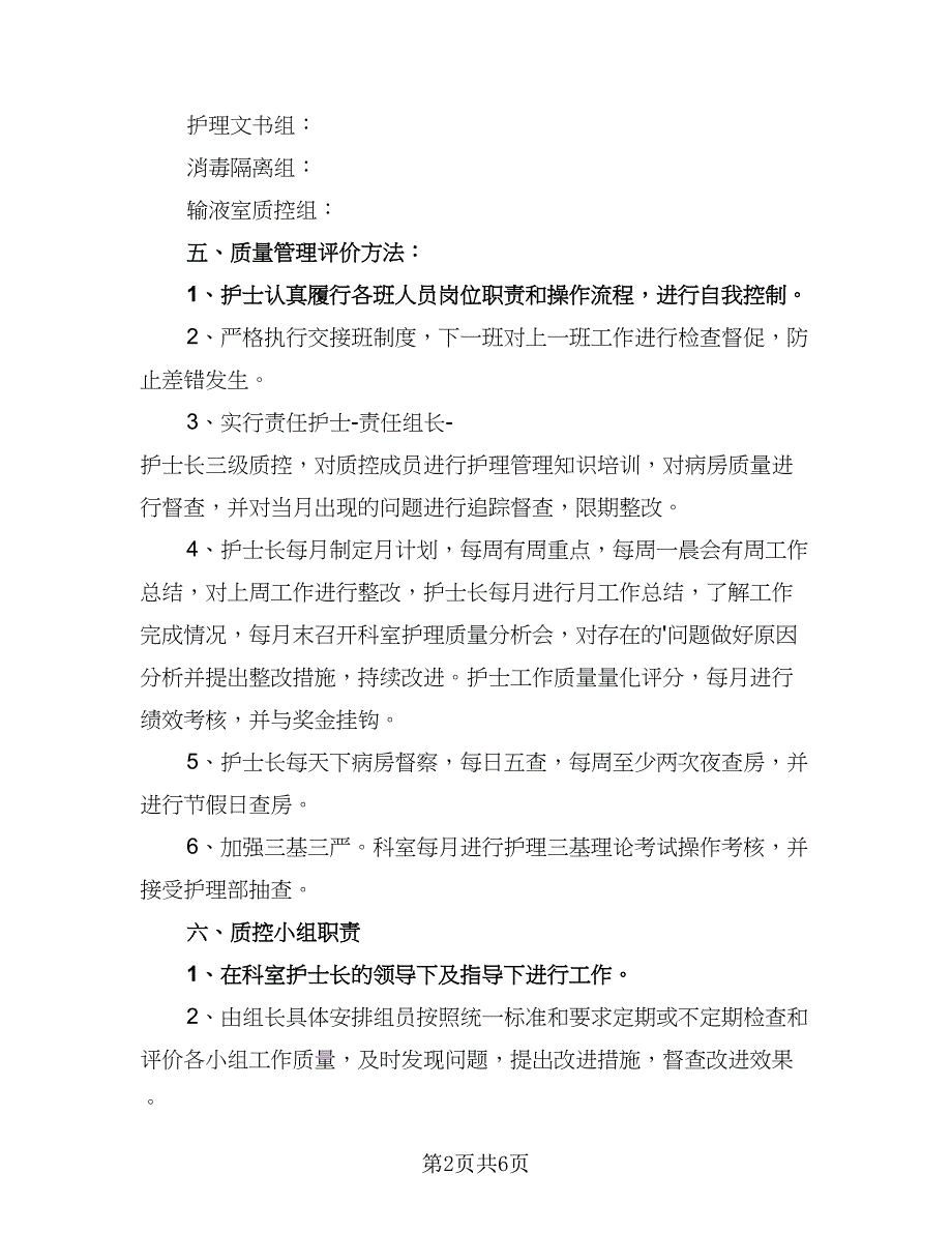 2023年度护士护理工作计划参考样本（二篇）.doc_第2页