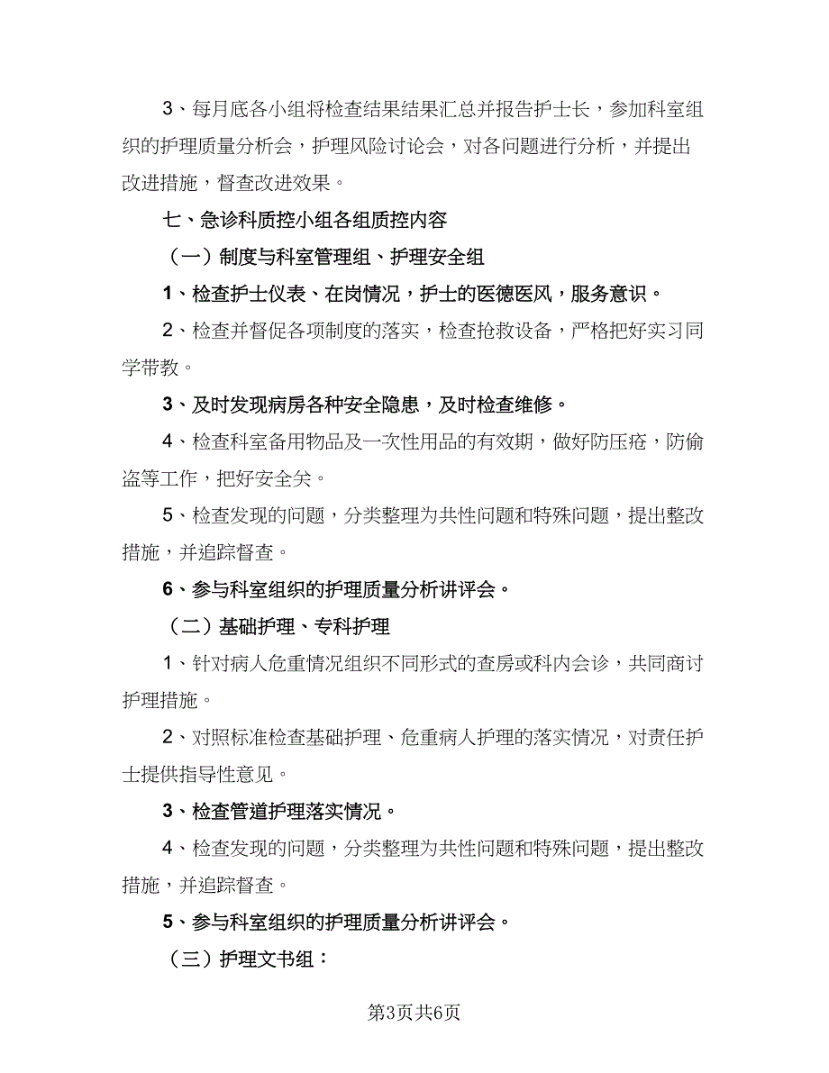 2023年度护士护理工作计划参考样本（二篇）.doc_第3页