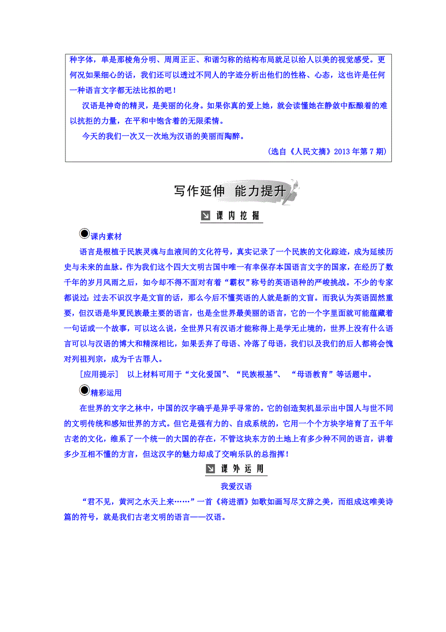 【最新】高中语文选修练习题人教版检测：第三课 第二节 规矩方圆—汉字的简化和规范 含答案_第2页