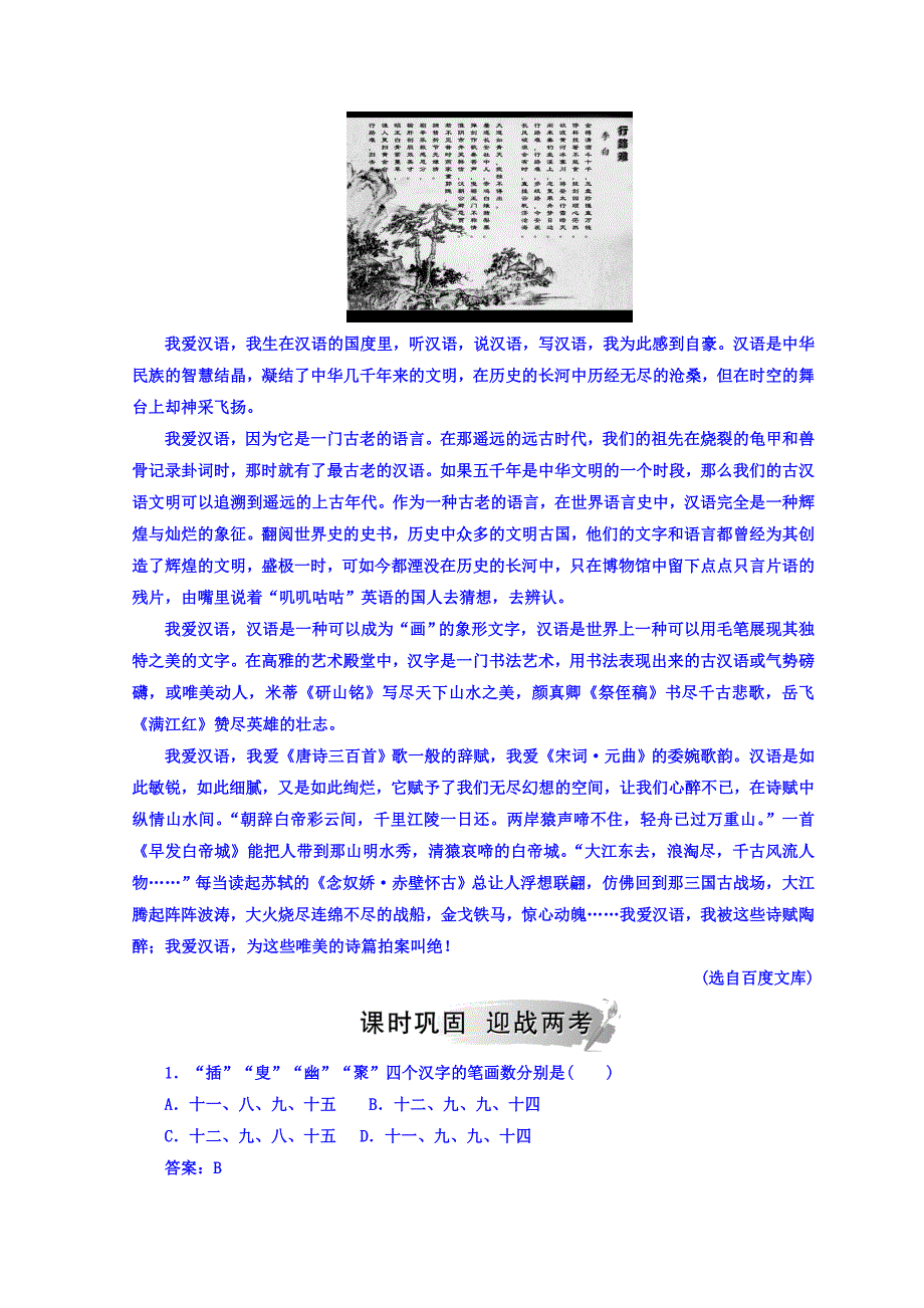 【最新】高中语文选修练习题人教版检测：第三课 第二节 规矩方圆—汉字的简化和规范 含答案_第3页