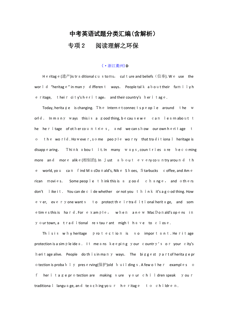 中考英语试题分类汇编(含解析)专题2--阅读理解之环保问题_第1页