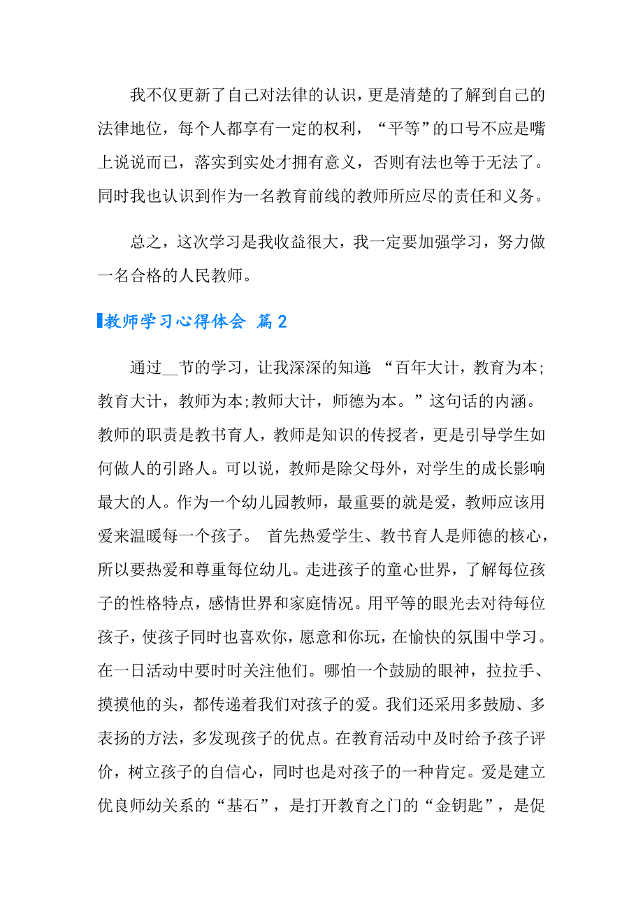 2022年教师学习心得体会合集九篇_第3页