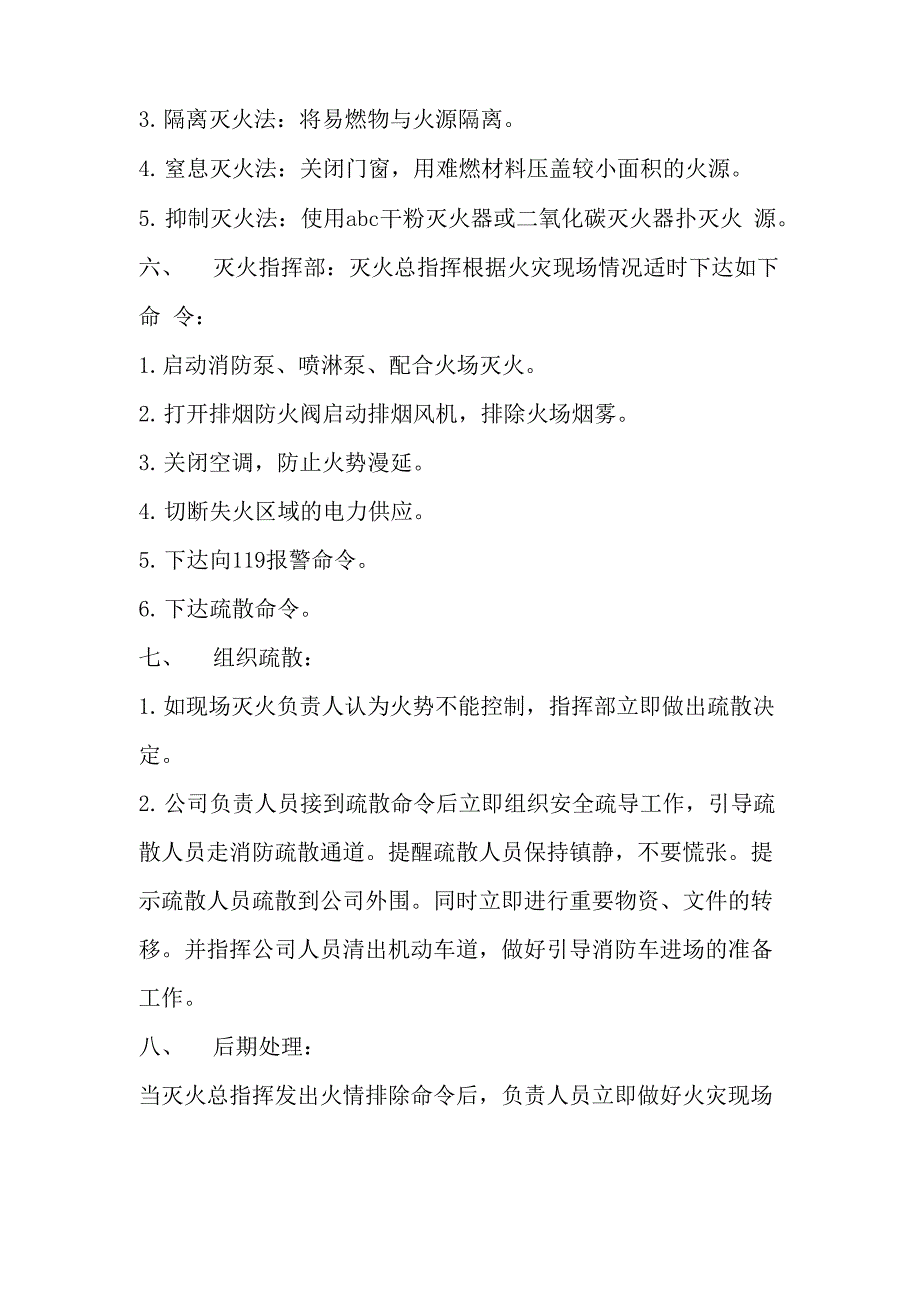 2019年公司安全应急预案_第3页