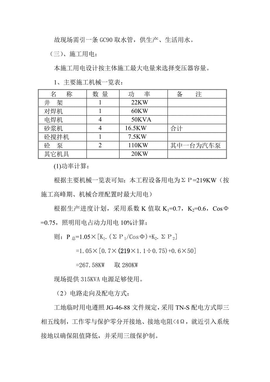 地下室工程施工组织设计.doc_第5页