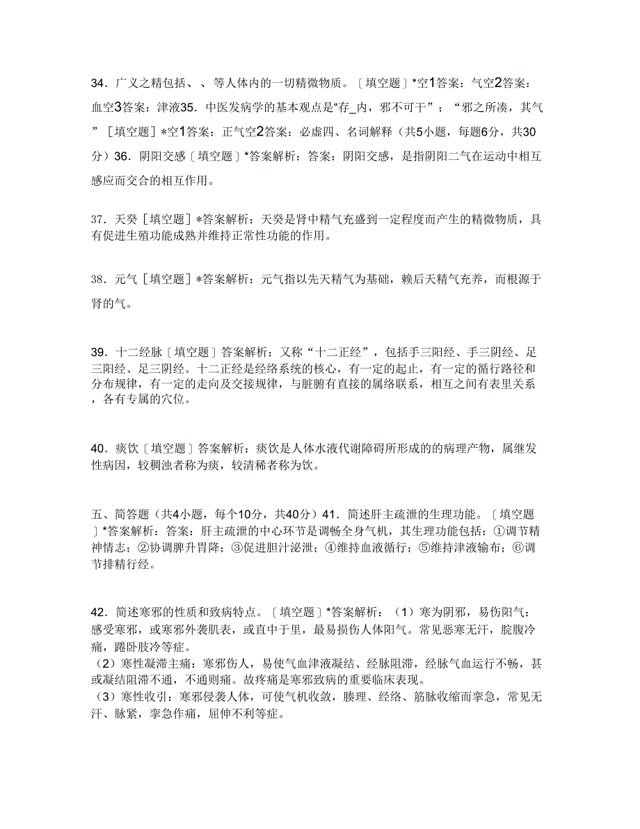 21年黑龙江专升本巅峰冲刺营中医基础理论模考试题及答案_第4页