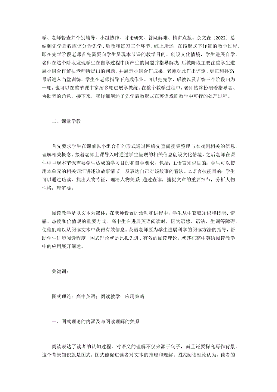 高中英语阅读略论(10篇)_第3页