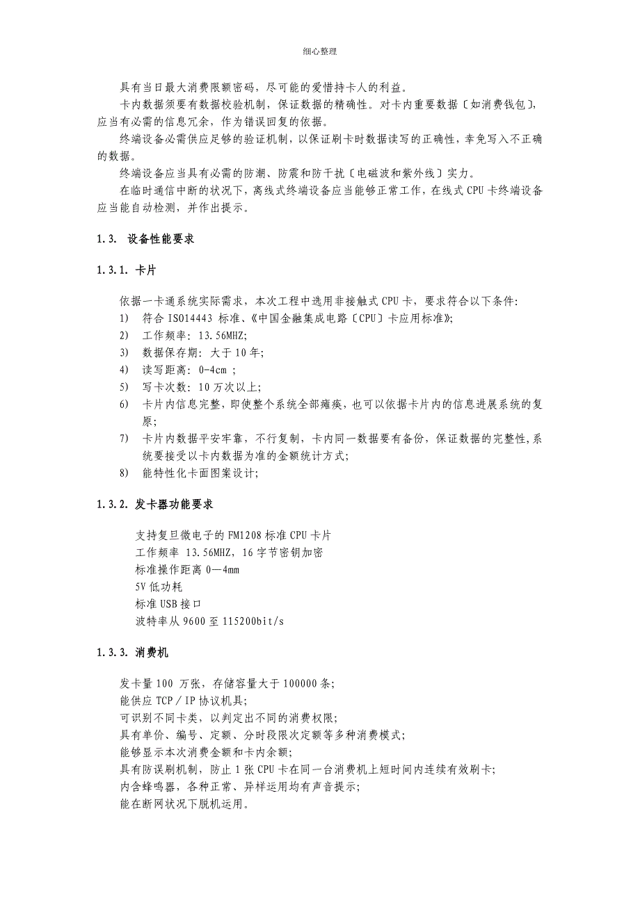 系统技术规格及要求 (3)_第2页