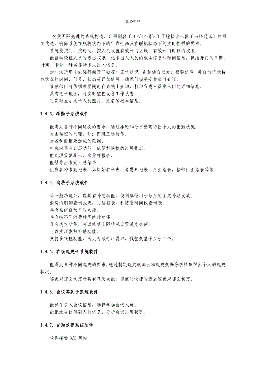 系统技术规格及要求 (3)_第4页